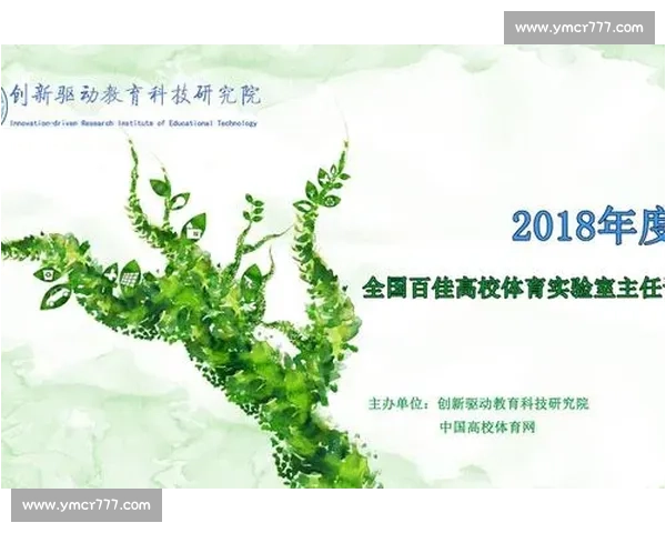体育文化融合创新教育模式的探索与实践研究