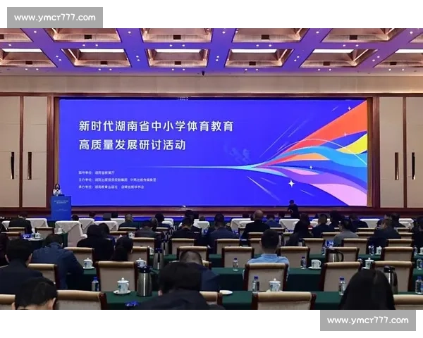 新时代背景下体育教育改革创新路径与学生全面发展协同推进机制研究