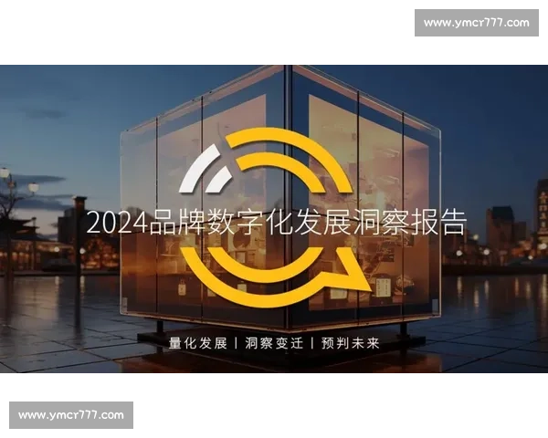 数字化浪潮下体育经济融合消费升级与城市品牌发展的创新路径 数字化浪潮下体育经济融合消费升级与城市品牌发展的创新路径