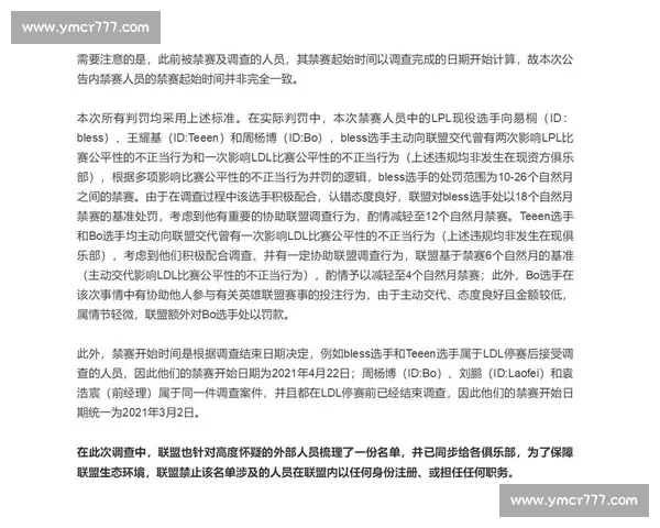 电竞赛事违规行为解析与禁赛处罚影响全面研究 电竞赛事违规行为解析与禁赛处罚影响全面研究